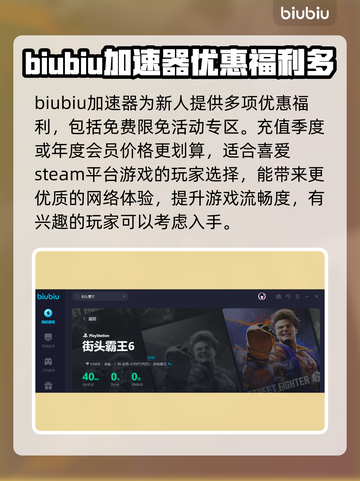 街霸6😎加速器选择推荐，必看攻略！🔥截图4