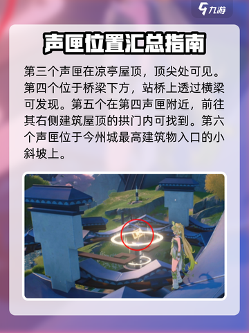 鸣潮今州城声匣位置一览介绍截图3