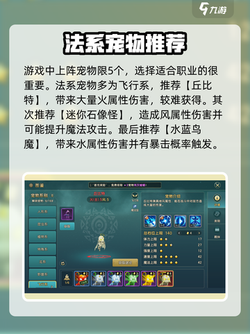 魔力宝贝复兴版🔥神宠养成秘籍！法宠C位出道✨截图10
