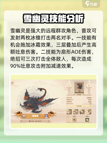 🔥驯龙高手旅程：奇袭纲最强龙推荐🔥截图3