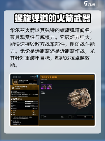 创世战车华尔兹火箭好用吗介绍截图2