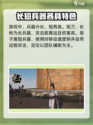 燕云十六声🔥扇子轻功技能全解密！ Mastery必备 🎮截图2