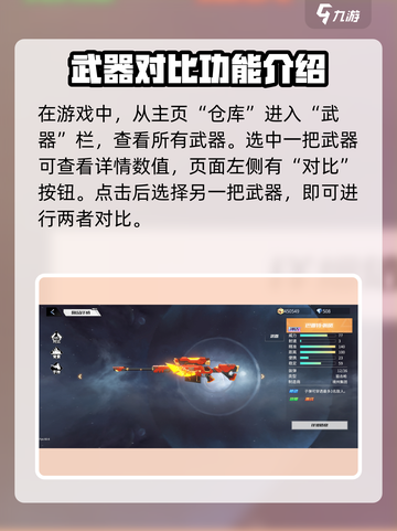 火线精英2武器对比在哪里介绍截图2