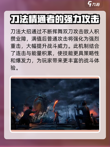 《燕云十六声》双刀刀法🔥游戏秘籍大公开！截图4