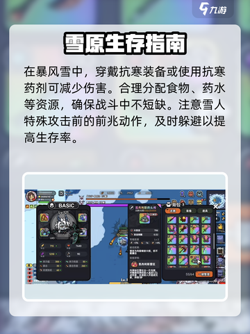 《英勇之地雪人秒杀攻略❄》截图5