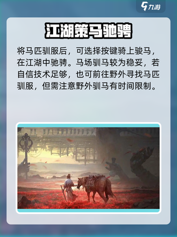 燕云十六声🔥骑马教程来了！快速上手🌟截图4