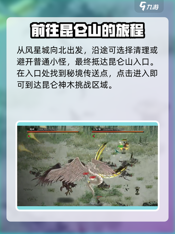 鬼谷八荒昆仑神木在哪介绍截图4