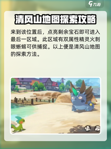 洛克王国世界清风山有什么精灵介绍截图5