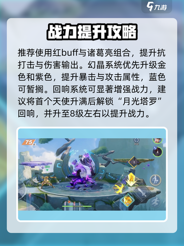 《星之破晓》历练之境200层通关秘籍🔥截图3