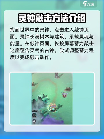 问剑长生灵钟怎么敲介绍截图2