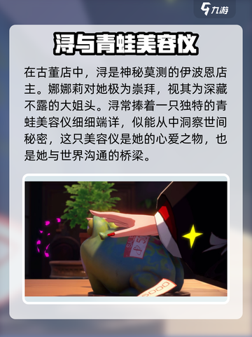 异环浔是谁介绍截图2
