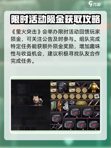萤火突击💥免费获取陨金攻略，快速提升战力💡截图3