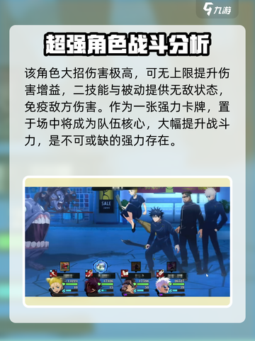 咒术回战手游五条悟怎么样介绍截图5
