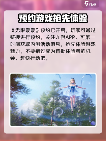 无限暖暖💥内测资格获取攻略✨截图2