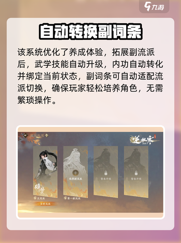 逆水寒手游💥副流派玩法大揭秘！🔥截图3
