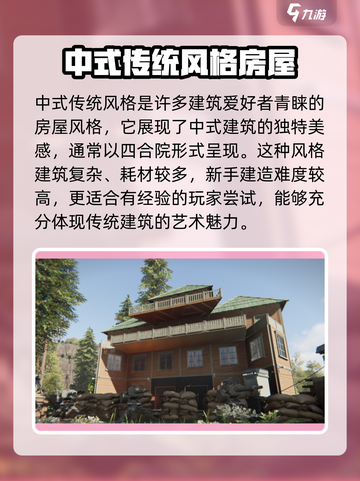 七日世界建筑风格介绍介绍截图4
