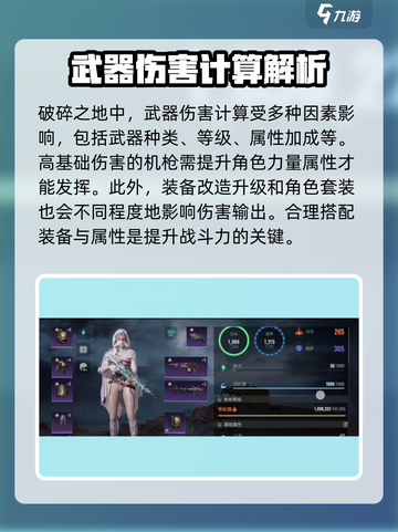 破碎之地武器伤害怎么算介绍截图2