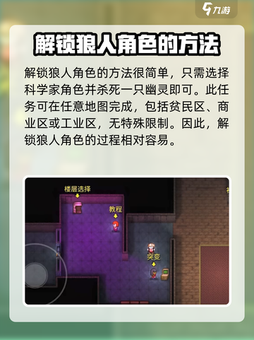 代号街区狼人怎么解锁介绍截图3