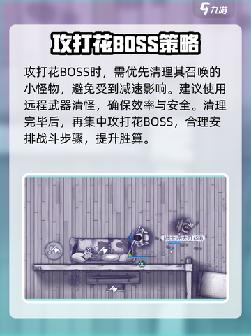 阿瑞斯病毒2花BOSS打法🔥超详细技巧分享！游戏技巧🌟截图2