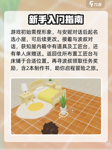 心动小镇前期攻略🔥超详细新手指南🎉截图2