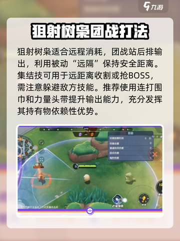 宝可梦大集结狙射树枭怎么玩介绍截图4