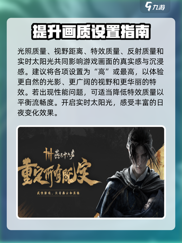 燕云十六声画面设置介绍介绍截图6