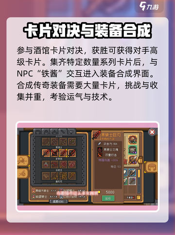 元气骑士前传武器怎么合成介绍截图4