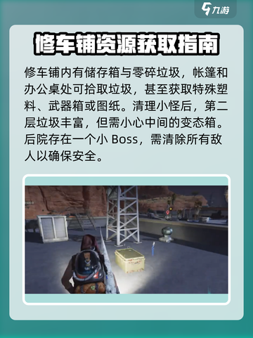 七日世界黑原镇怎么捡垃圾介绍截图4
