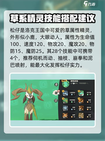 洛克王国世界松仔怎么样介绍截图2