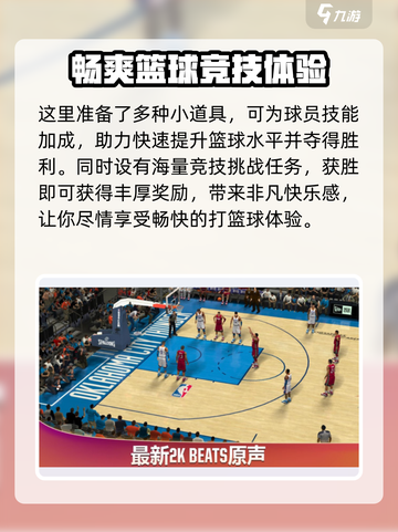 热血美职篮🔥超 fun 玩法揭秘，不玩简直亏！🏀截图4