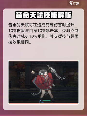 新月同行音希值得培养吗介绍截图3