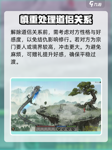 鬼谷八荒如何解除道侣关系介绍截图4
