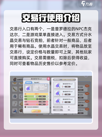 仙境传说RO新启航：交易行玩法大揭秘！🔥截图3