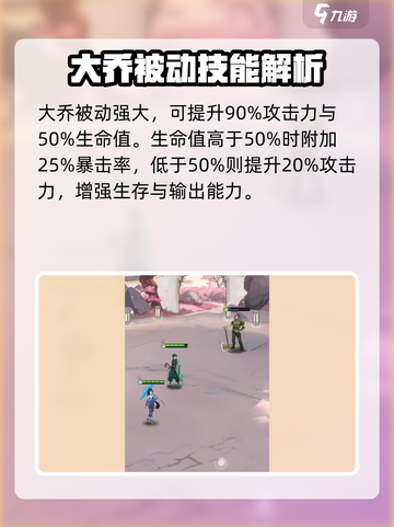 天下争霸三国志大乔怎么样介绍截图5