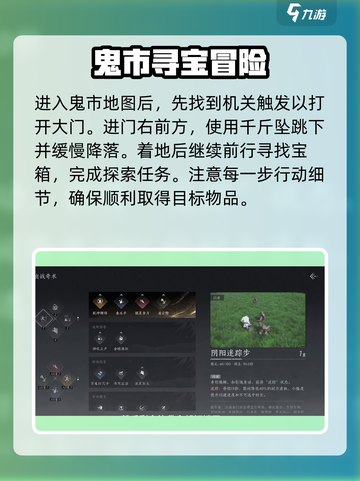 燕云十六声阴阳迷踪步奇术在哪里获取介绍截图3