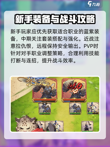 魔法纪元手游攻略介绍截图3