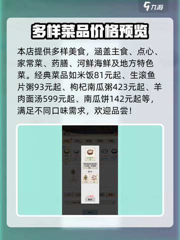 水乡芳华录菜品价格是多少介绍截图2