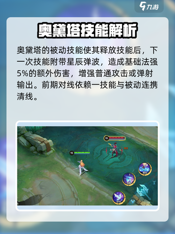 决胜巅峰奥黛塔是什么角色介绍截图2