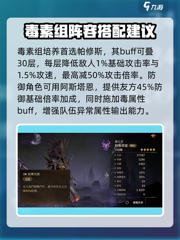 龙息神寂毒素组怎么搭配介绍截图2