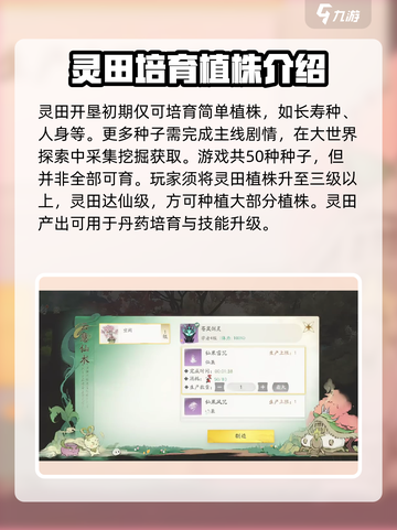 仙剑世界灵田是什么介绍截图3
