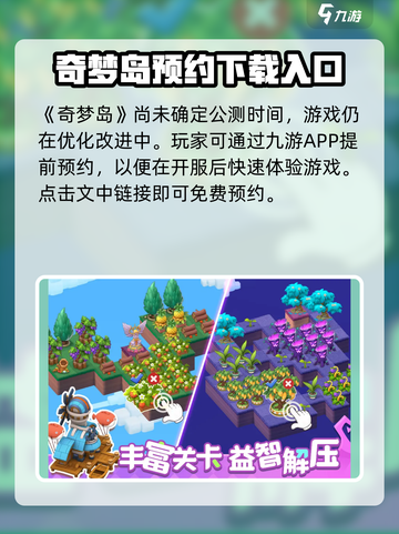 奇梦岛公测上线时间介绍截图2