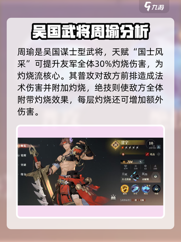 三国志幻想大陆2枭之歌吴国武将哪个好介绍截图2