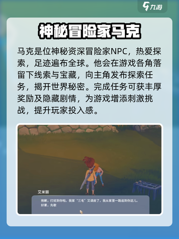 波西亚时光角色背景介绍介绍截图3
