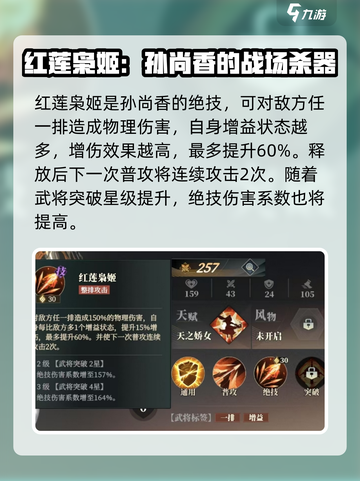 三国志幻想大陆2枭之歌孙尚香好用吗介绍截图3