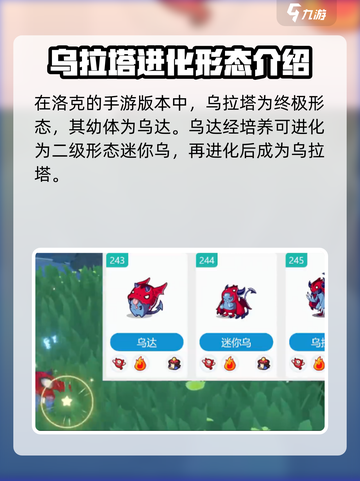 洛克王国世界乌拉塔怎么样介绍截图2
