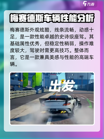 极品飞车集结🔥梅赛德斯优势大曝光！开车党必看✨截图2