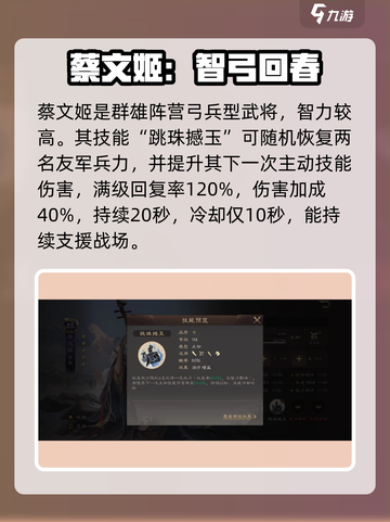 三国群英传鸿鹄霸业蔡文姬技能大揭秘✨截图2