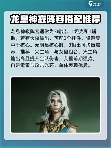 龙息神寂🔥火毒阵容超详细攻略来了！⚡截图2