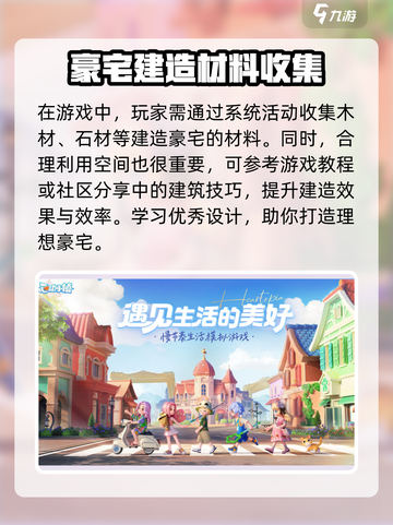 心动小镇🔥超豪华别墅搭建秘籍💎截图3