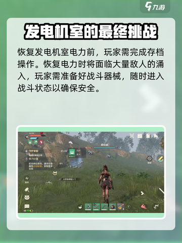 荒野起源发电机室攻略介绍截图4